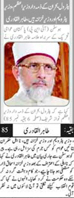 Minhaj-ul-Quran  Print Media Coverage Daily Universal Front Page